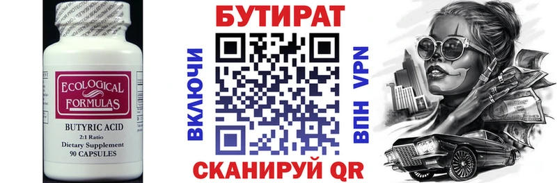 БУТИРАТ бутик  гидра   Обнинск 